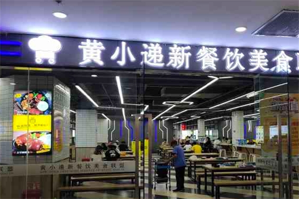 黄小递产品 门店图片