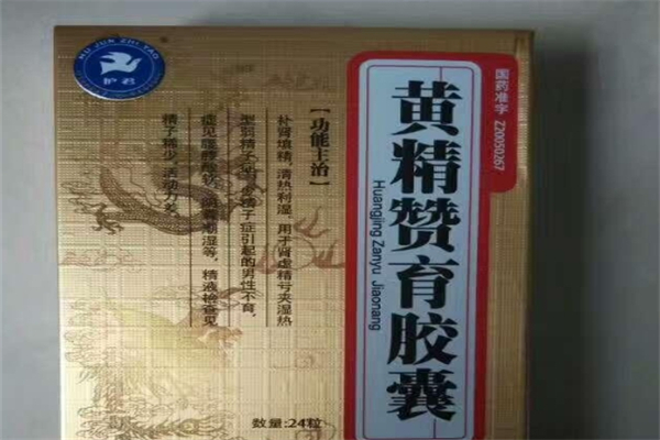 黄氏怀药保健品产品 门店图片