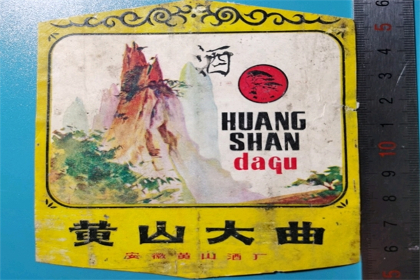 黄山牌白酒产品 门店图片