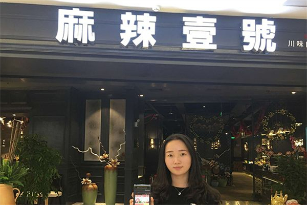 麻辣壹号产品 门店图片