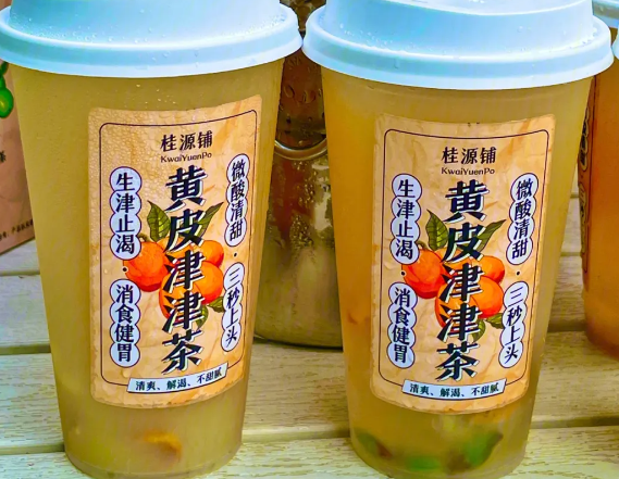 桂源铺奶茶店