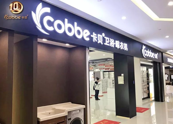 卡贝卫浴