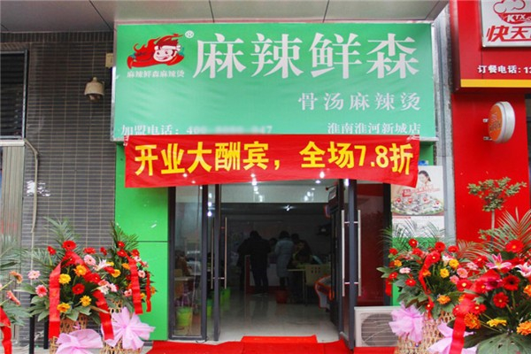 麻辣鲜森骨汤麻辣烫产品 门店图片