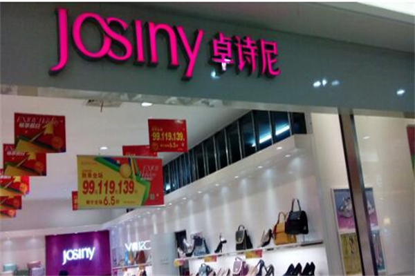 卓诗尼鞋帽产品 门店图片
