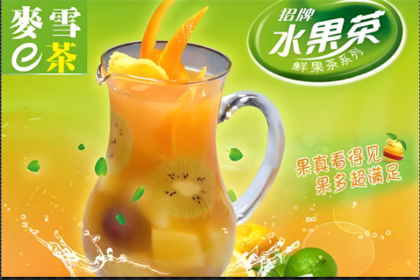 麦雪的茶
