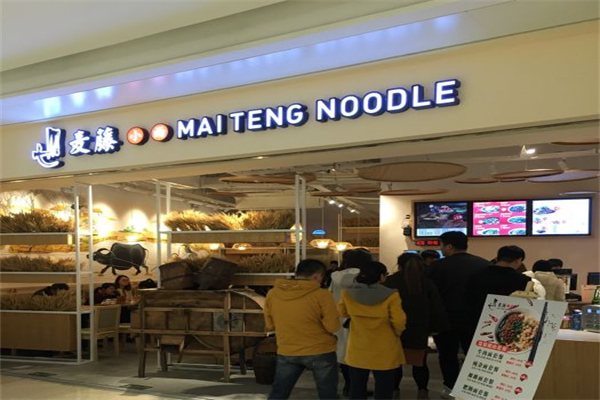 麦藤小面产品 门店图片