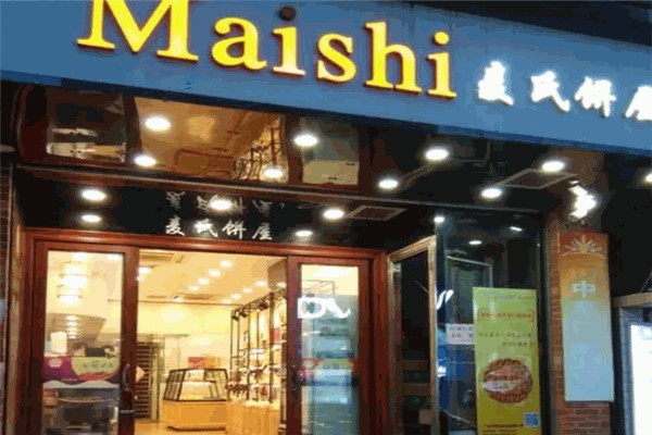 麦氏饼屋产品 门店图片