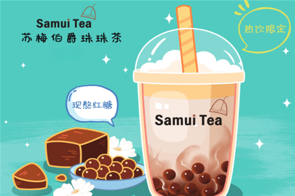 SamuiTea苏梅泰式奶茶产品 门店图片