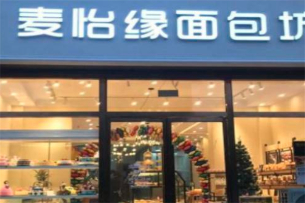 麦怡缘面包坊产品 门店图片