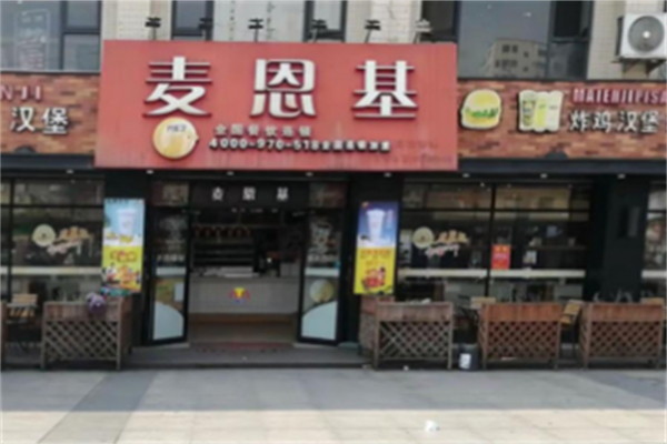 麦恩基产品 门店图片