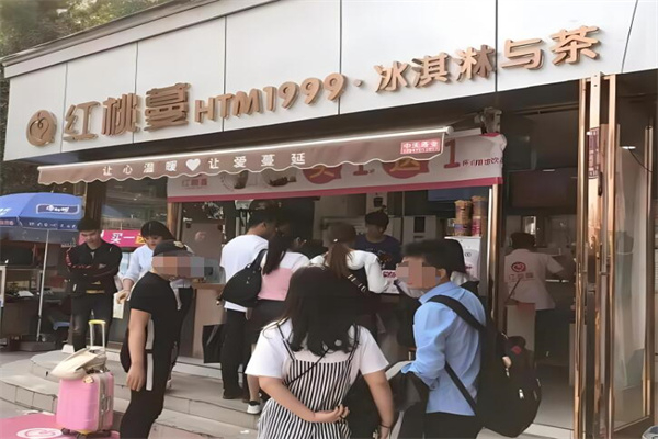 红桃蔓奶茶冰淇淋产品 门店图片