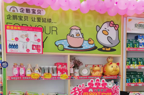 企鹅宝贝母婴店