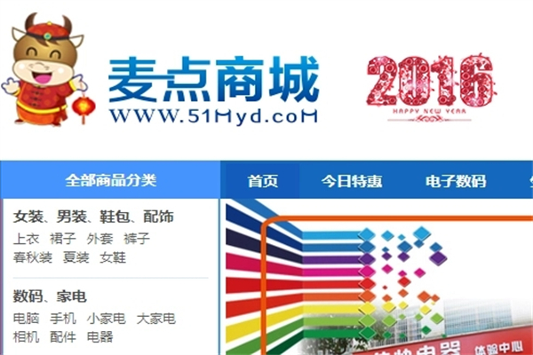 麦点商城产品 门店图片