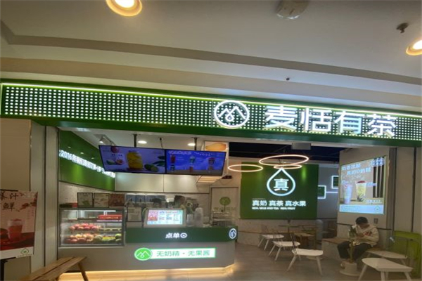 麦恬有茶产品 门店图片