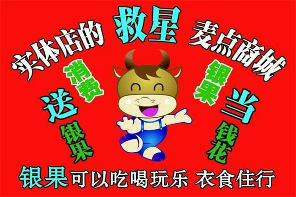 麦点商城产品 门店图片