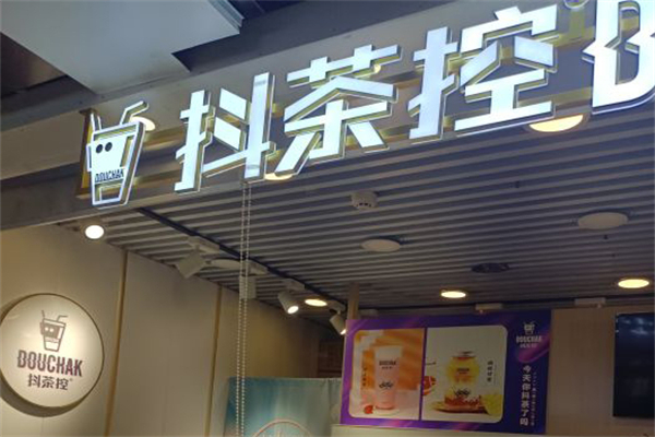 抖茶控奶茶产品 门店图片