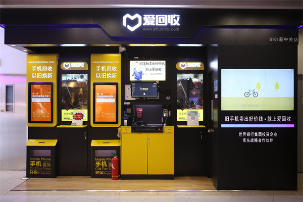 爱回收产品 门店图片