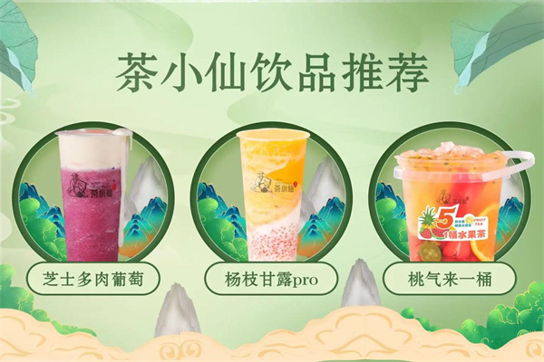 状元茶小仙饮品店产品 门店图片