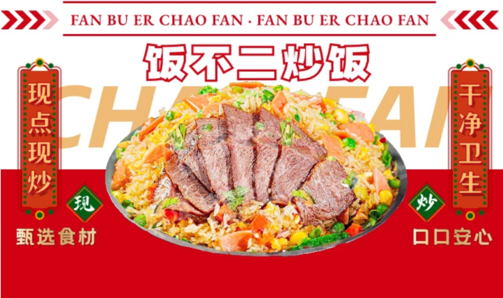 饭不二炒饭·炒面·炒河粉·炒饼丝