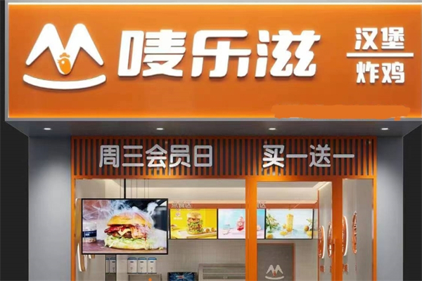 唛乐滋炸鸡汉堡产品 门店图片