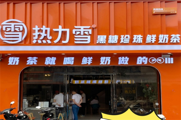 热力雪烧仙草奶茶产品 门店图片