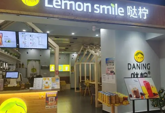 哒柠柠檬茶