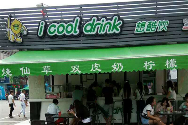 想酷饮奶茶产品 门店图片