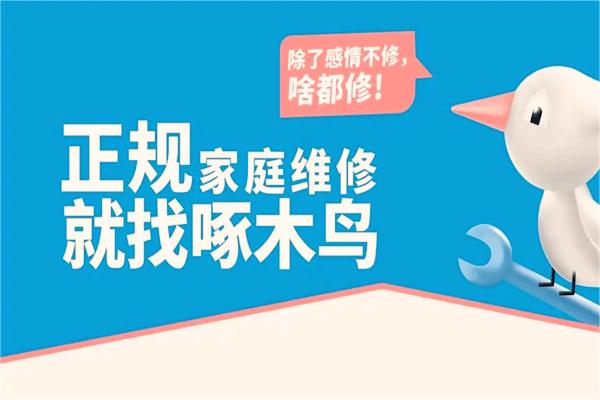 啄木鸟家庭维修产品 门店图片