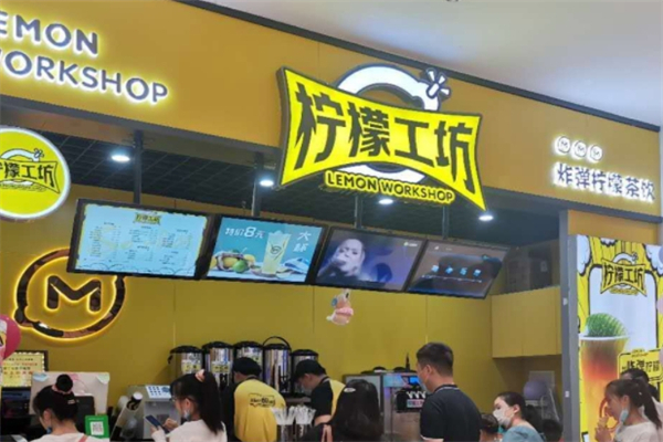 柠檬工坊奶茶产品 门店图片