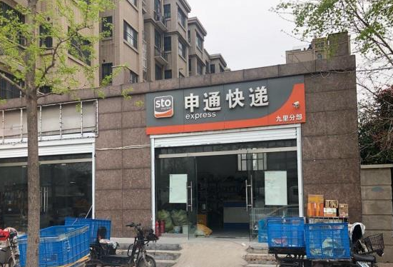 申通快递
