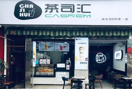 茶司汇奶茶加盟多少钱？加盟品质如何