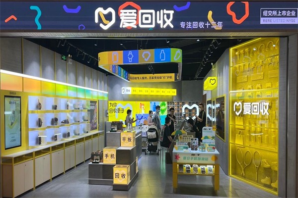 爱回收产品 门店图片