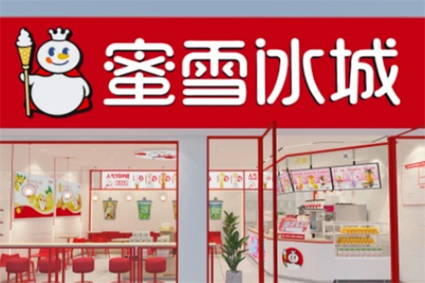 蜜雪冰城产品 门店图片