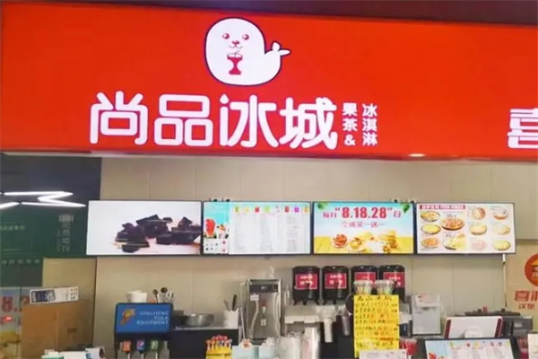 尚品冰城奶茶产品 门店图片