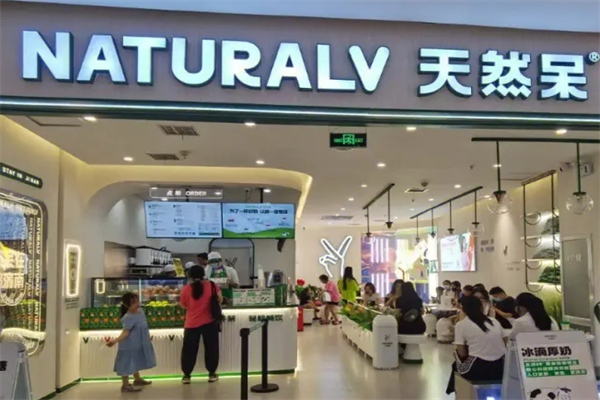 天然呆产品 门店图片