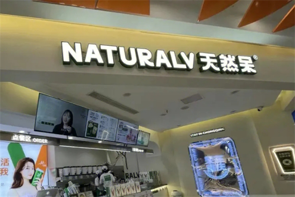 天然呆产品 门店图片