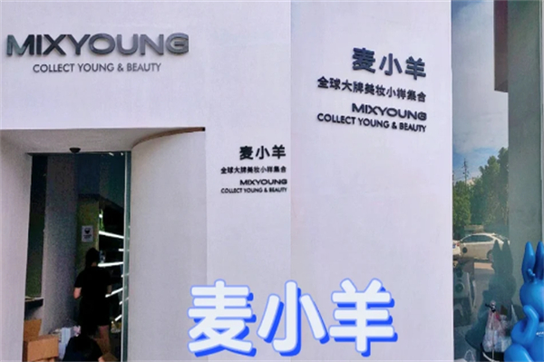 麦小羊产品 门店图片