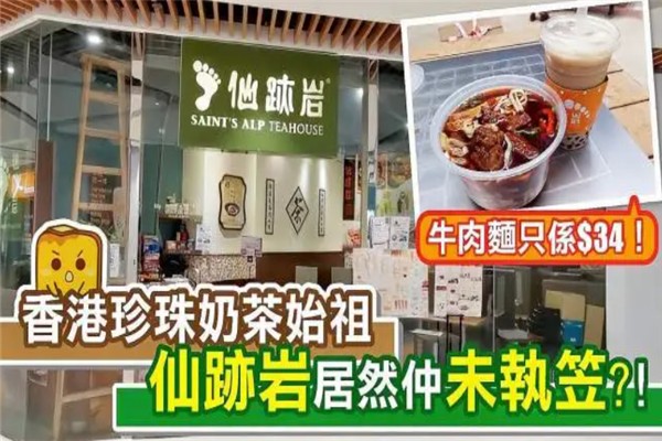 仙迹岩珍珠奶茶产品 门店图片
