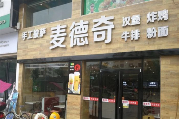 麦德奇汉堡产品 门店图片