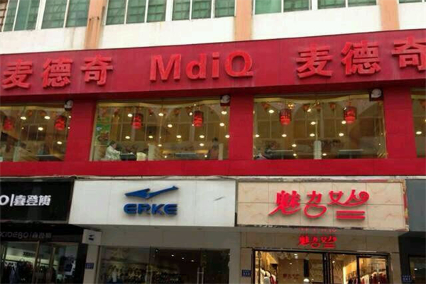 麦德奇汉堡产品 门店图片