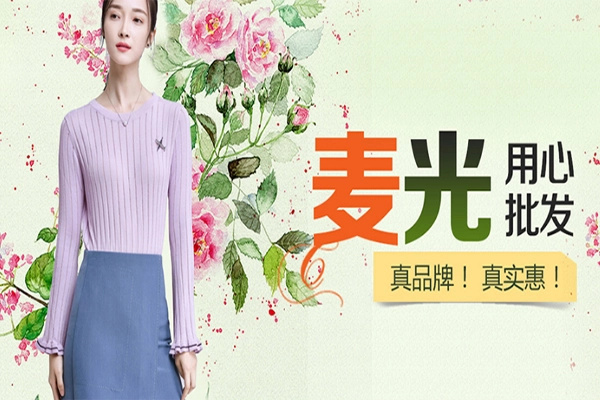麦光女装