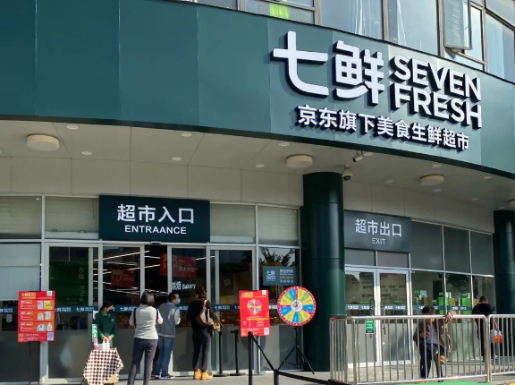 京东七鲜生鲜超市