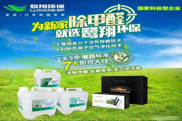 鹭翔除甲醛产品 门店图片
