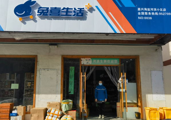 兔喜快递超市