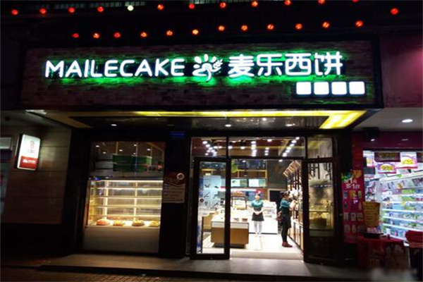 麦乐西饼产品 门店图片