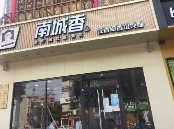 南城香汪国玉