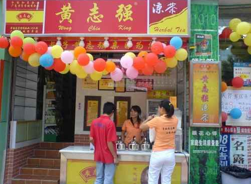 黄志强凉茶