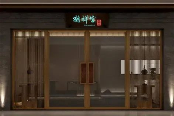 鹤祥宫养生馆产品 门店图片