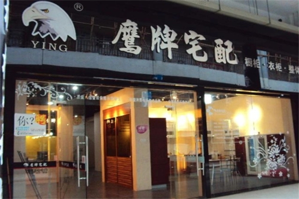 鹰牌宅配产品 门店图片