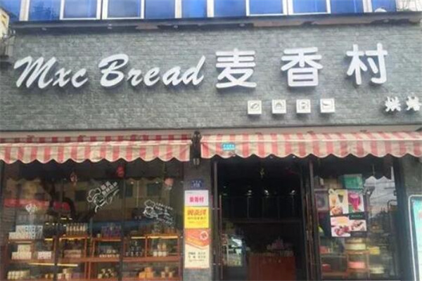 麦乡村面包产品 门店图片
